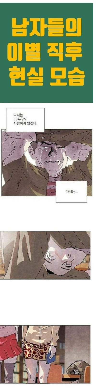 사랑은 다른사랑으로 잊는다