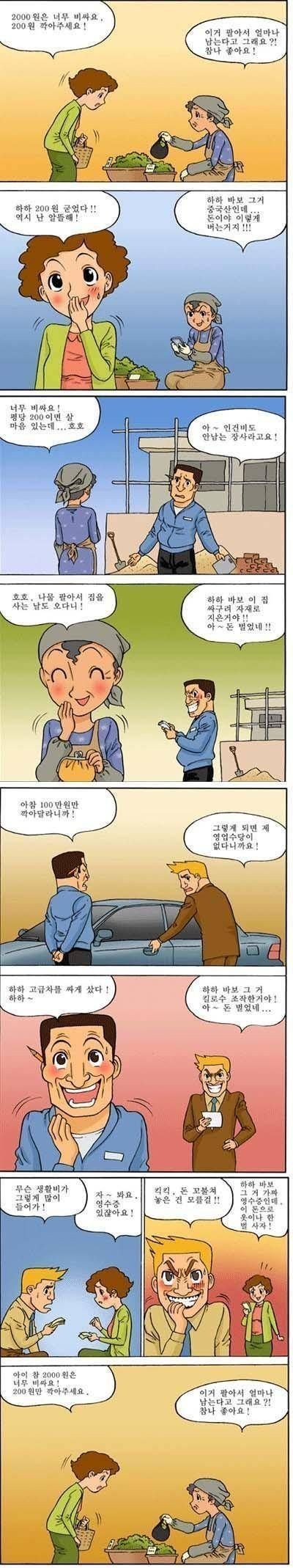 세상은 돌고 돈다