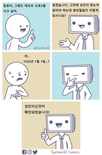 미국 게임 회사의 참 편리한 성인인증