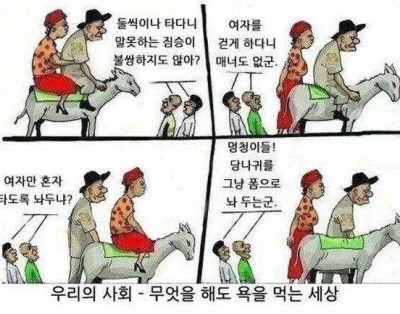남이 뭐라하건 자기 신념이 중요한 이유