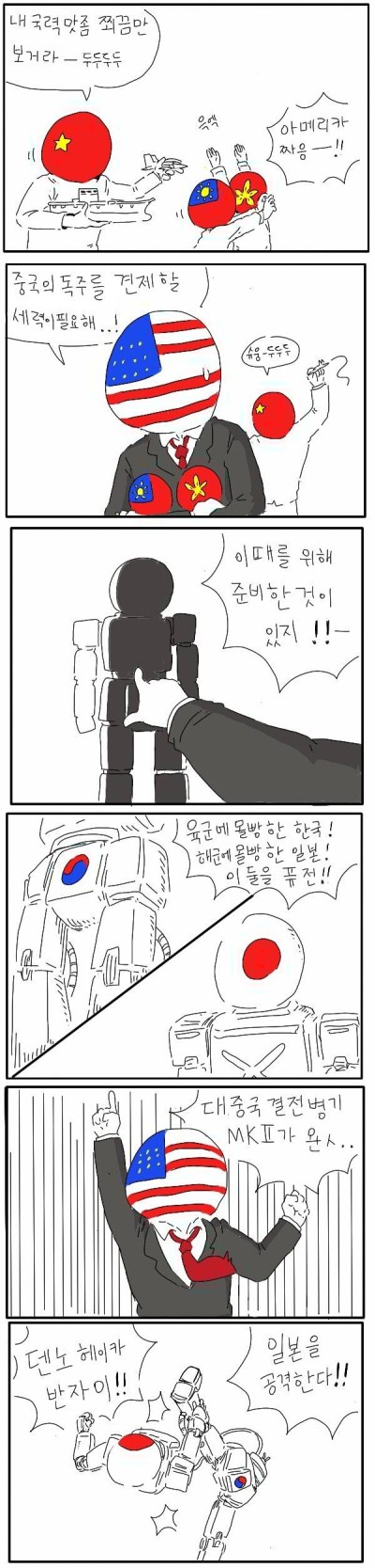 짱깨! 한일 국력 맛을 보여주마! 죽어라