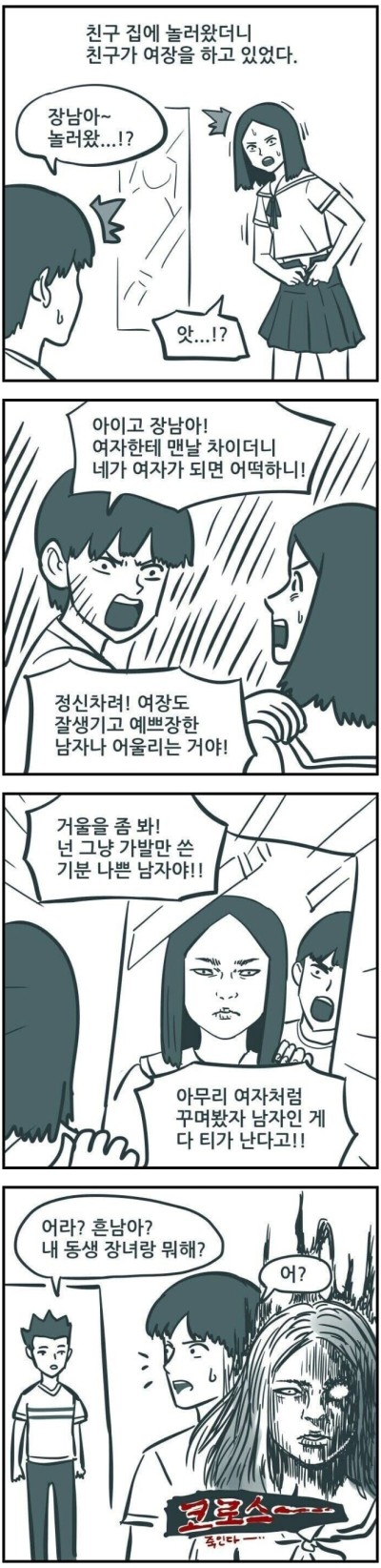 반전 만화