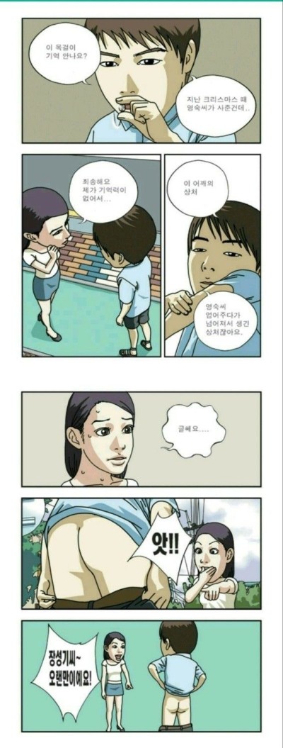 옛 친구를 기억하는 방법 - 몸은 기억한다