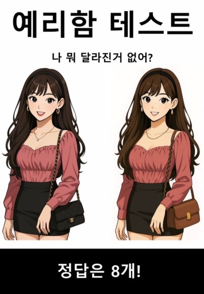 여자친구가 말했다 나 어디 달라진거 없어?