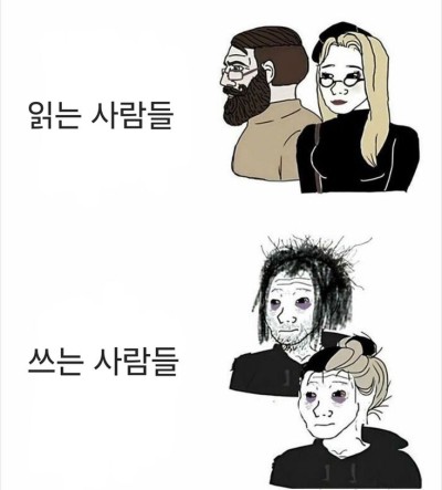책 읽는 사람들.....책 쓰는 사람들의 차이