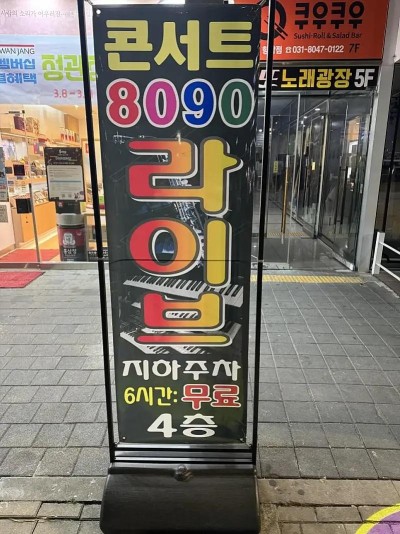 아니벌써 8090