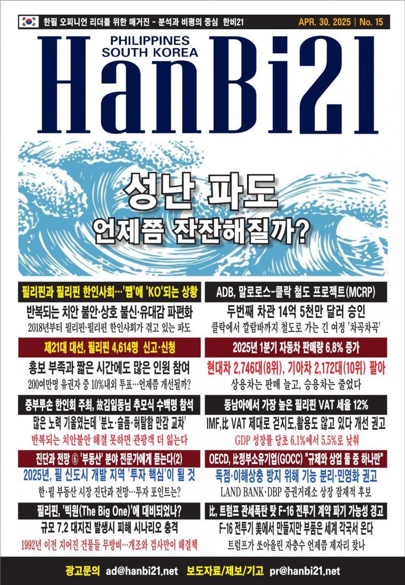 한비21 (제15호) 2025년 4월 30일