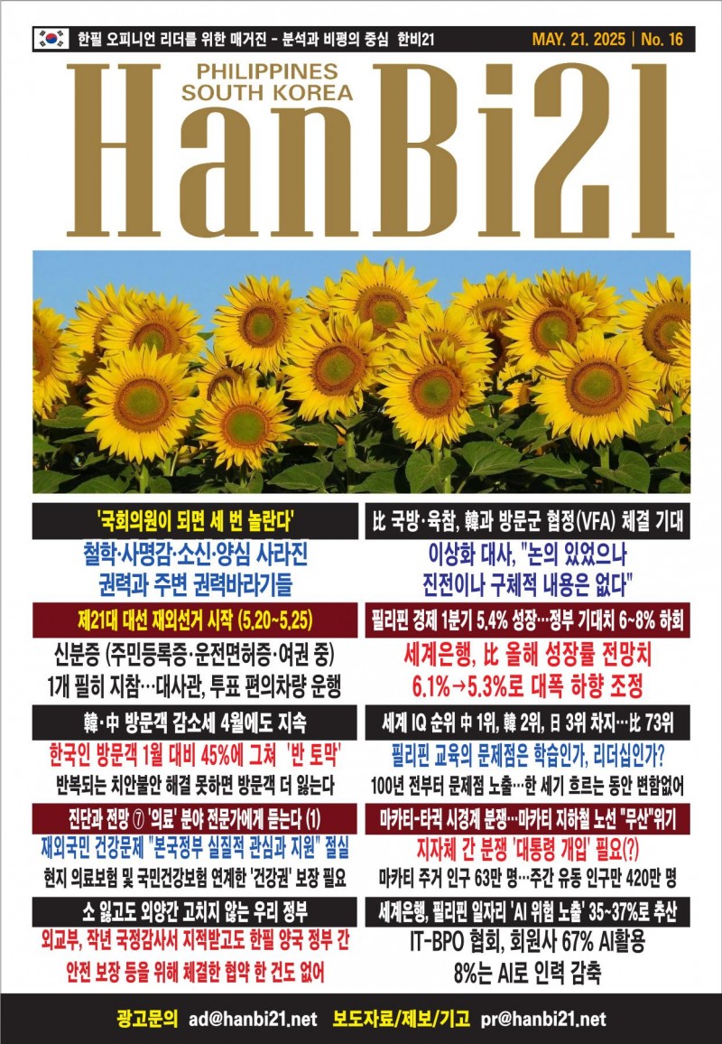 한비21 (제16호) 2025년 5월 21일