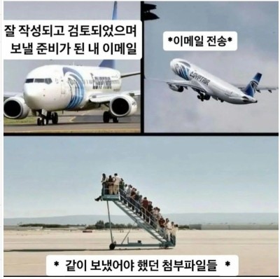 회사원이라면 누구나 공감하는 실수