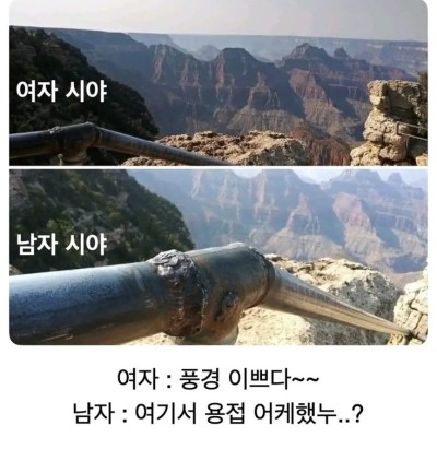 여자 시야 vs 남자 시야