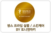 방스프라임살롱
