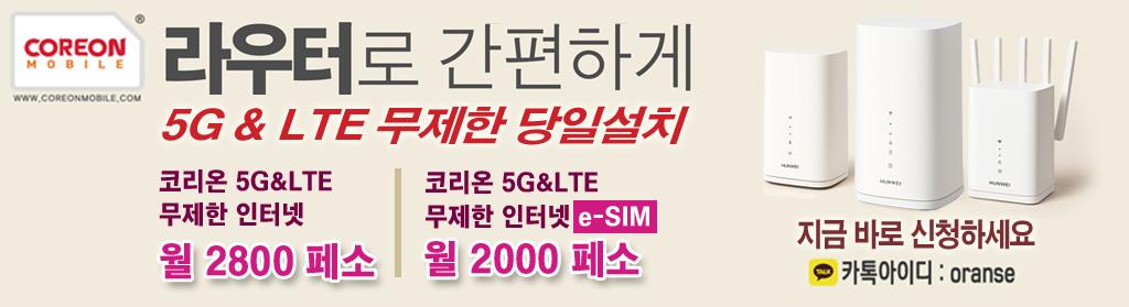 코레온